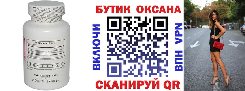 БУТИРАТ жидкий экстази  Калачинск 