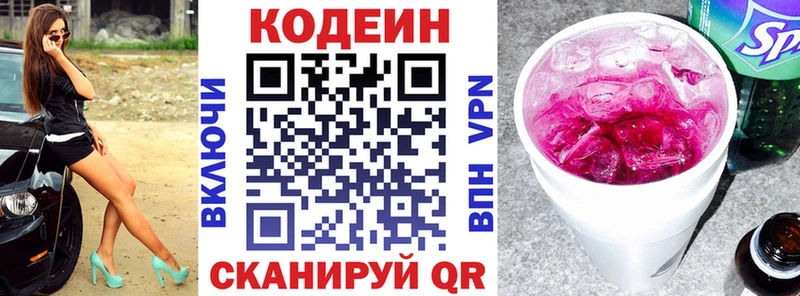 Codein Purple Drank  наркошоп  блэк спрут зеркало  Калачинск 